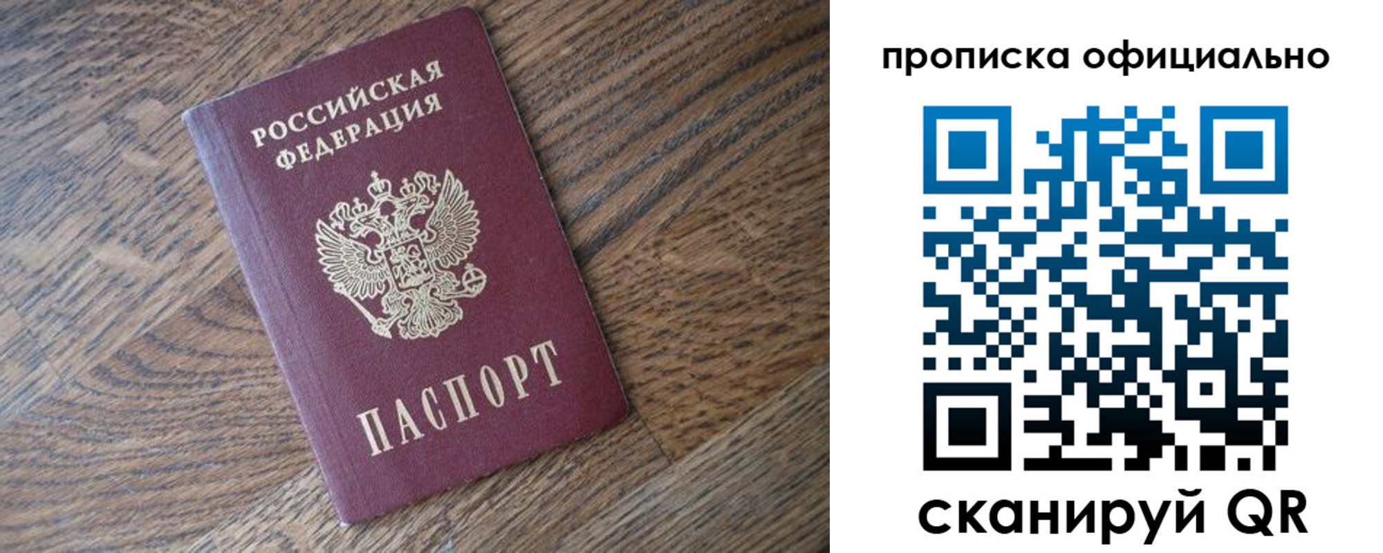 прописка в квартире в Искитиме