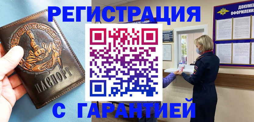 прописка для военкомата в Искитиме