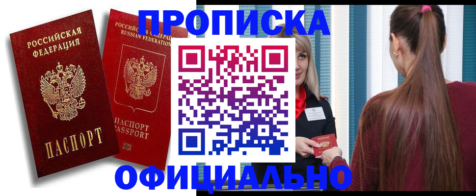 прописка для кредита в Искитиме