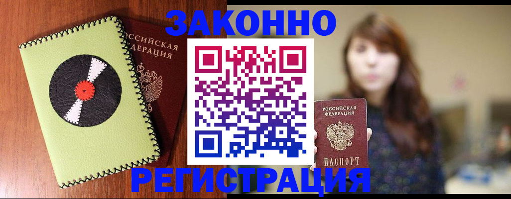 прописка гарантия в Искитиме