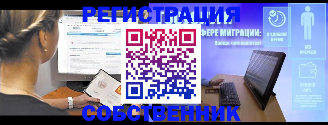 временная регистрация в Искитиме
