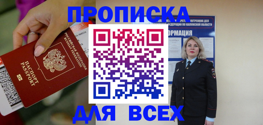 прописка регистрация в Искитиме