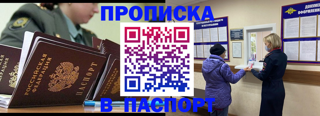 прописка для работы в Искитиме