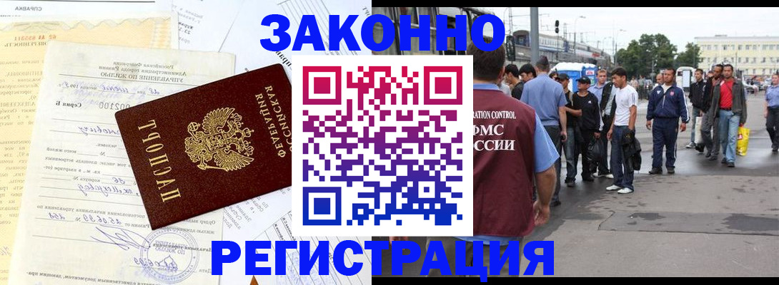 прописка иностранных граждан в Искитиме