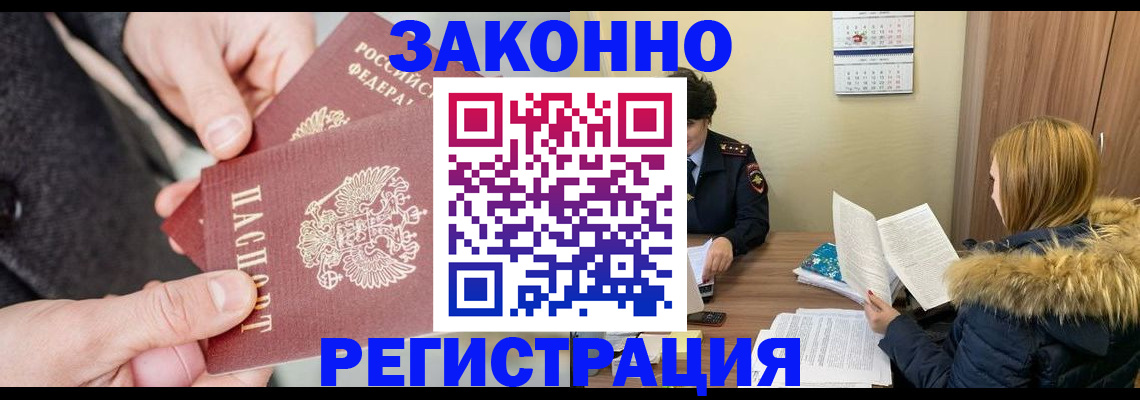 временная регистрация купить в Искитиме