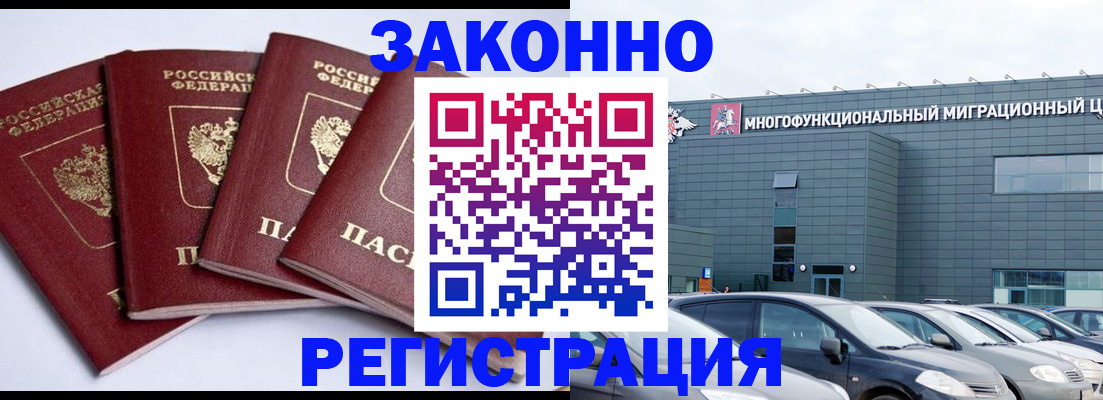 прописка для работы в Искитиме